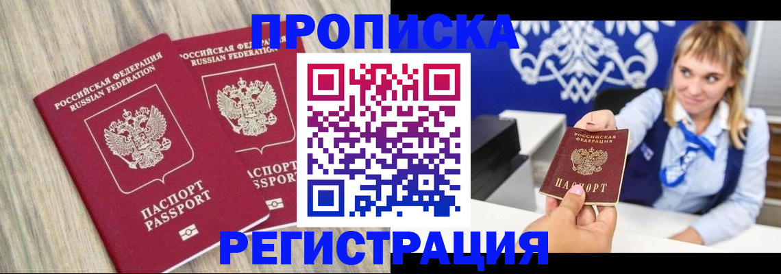 прописка для работы в Владимире