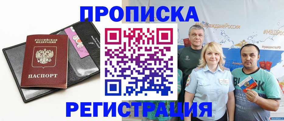 прописка для работы в Владимире