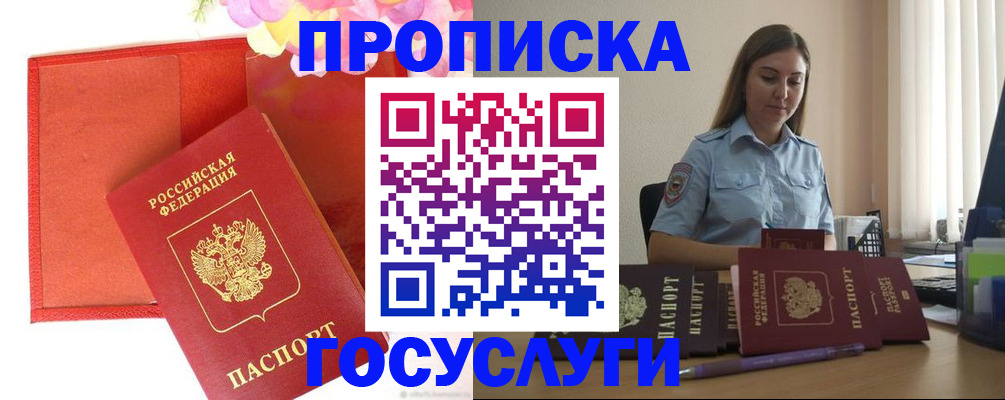 временная прописка в Владимире